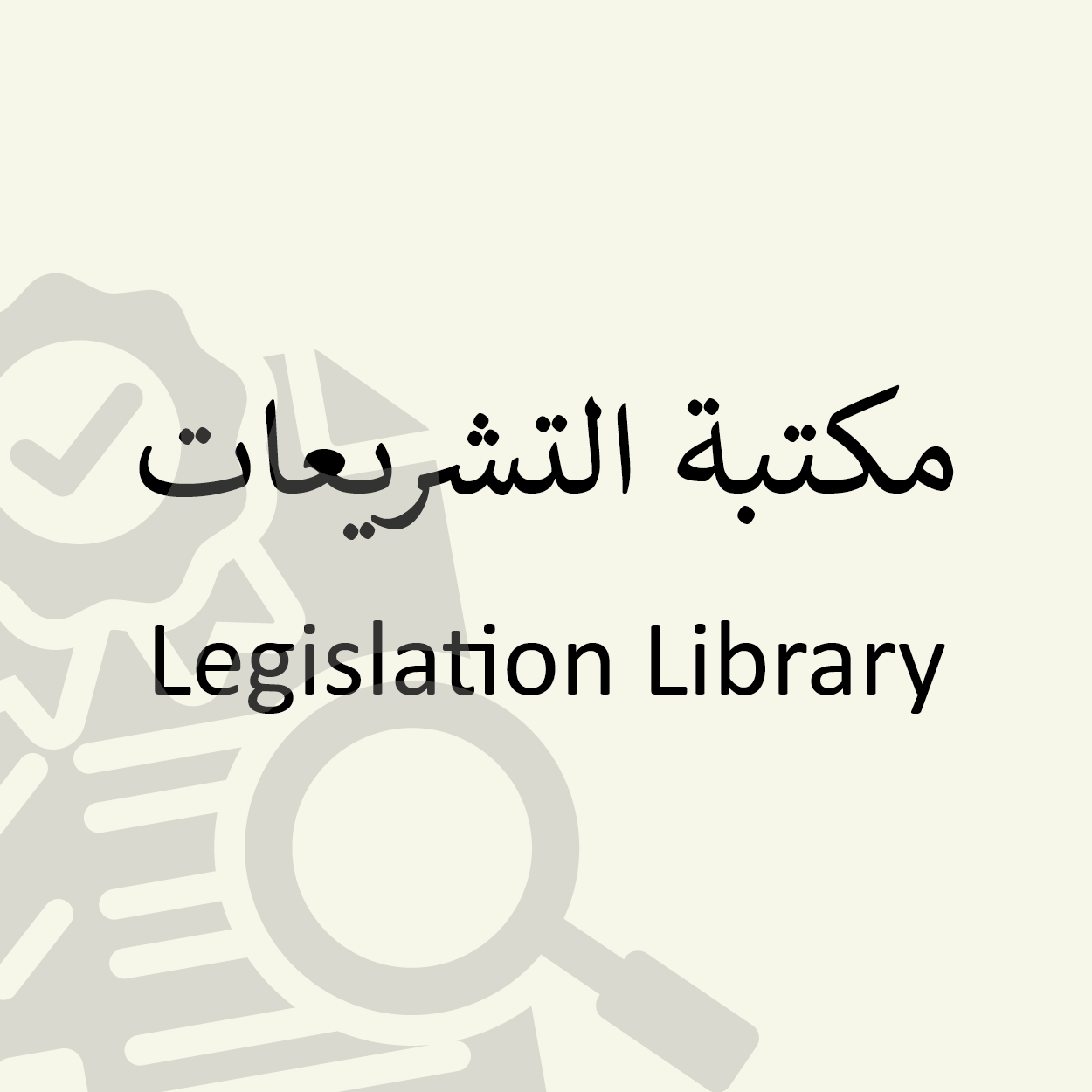 Legislation Library